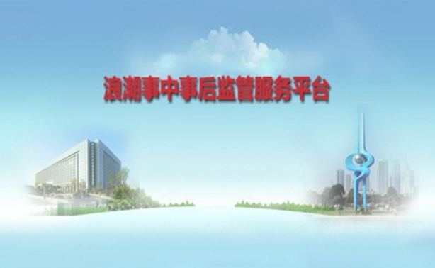 掌中彩welcome事中事后监管服务解决方案