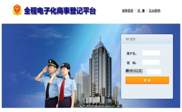 掌中彩welcome全程电子化商事登记平台解决方案